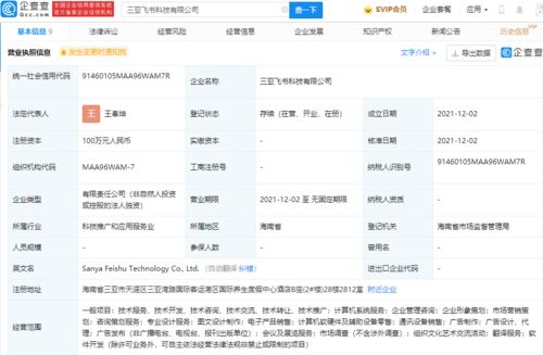 字節(jié)跳動(dòng)布局三亞 飛書科技公司成立，拓寬電子產(chǎn)品與計(jì)算機(jī)軟硬件市場(chǎng)