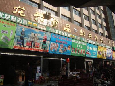 食品批發市場 食品批發市場大全